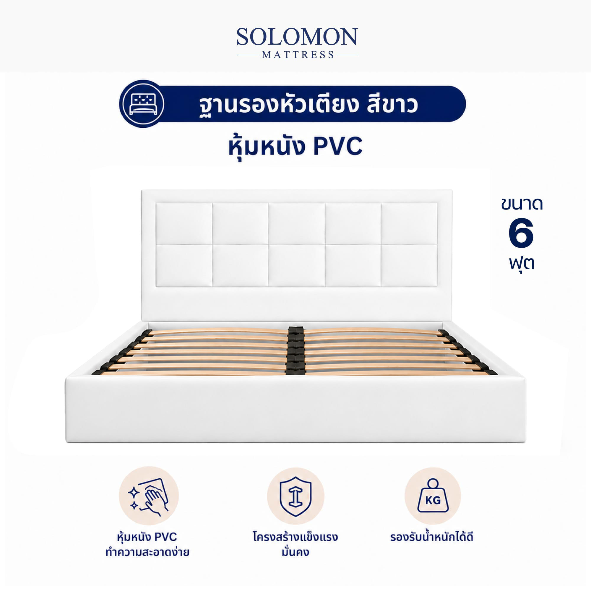 ฐานรองหัวเตียง 6 ฟุต SOLOMON สี ขาว_0
